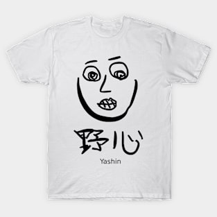 Yashin (Ambition) T-Shirt